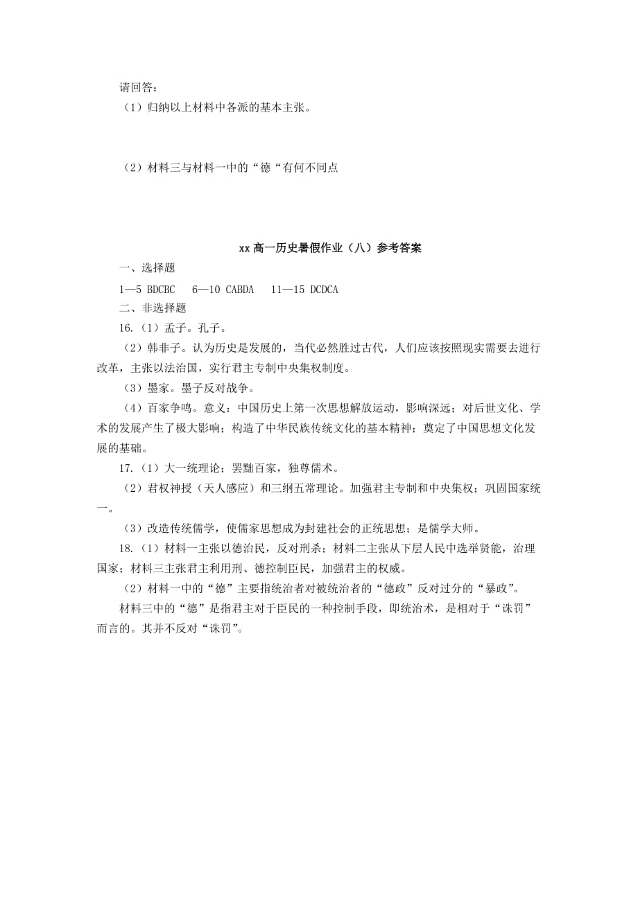 2019-2020年高一暑假作业（八）历史 含答案.doc_第4页