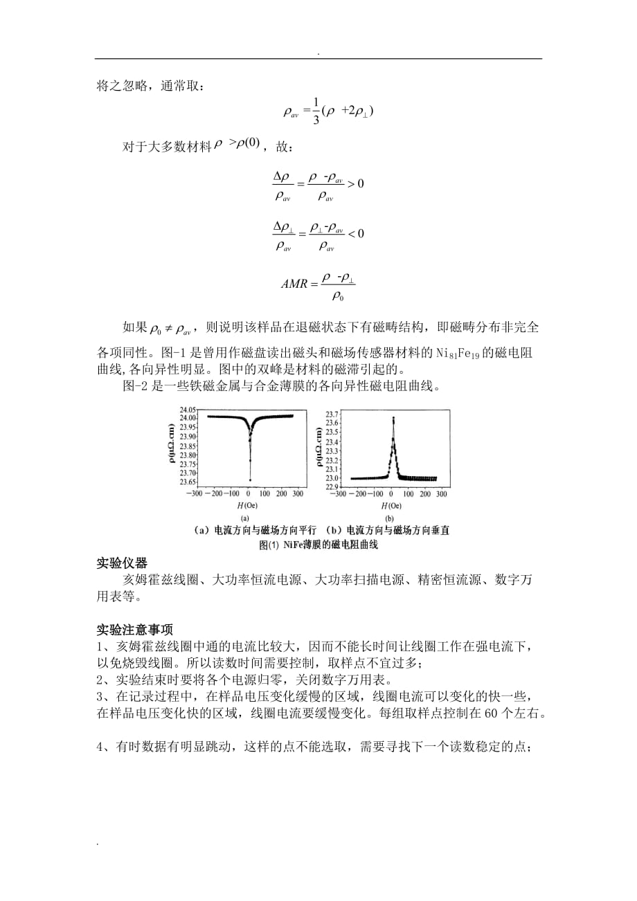 磁电阻测量实验报告南京大学_第2页