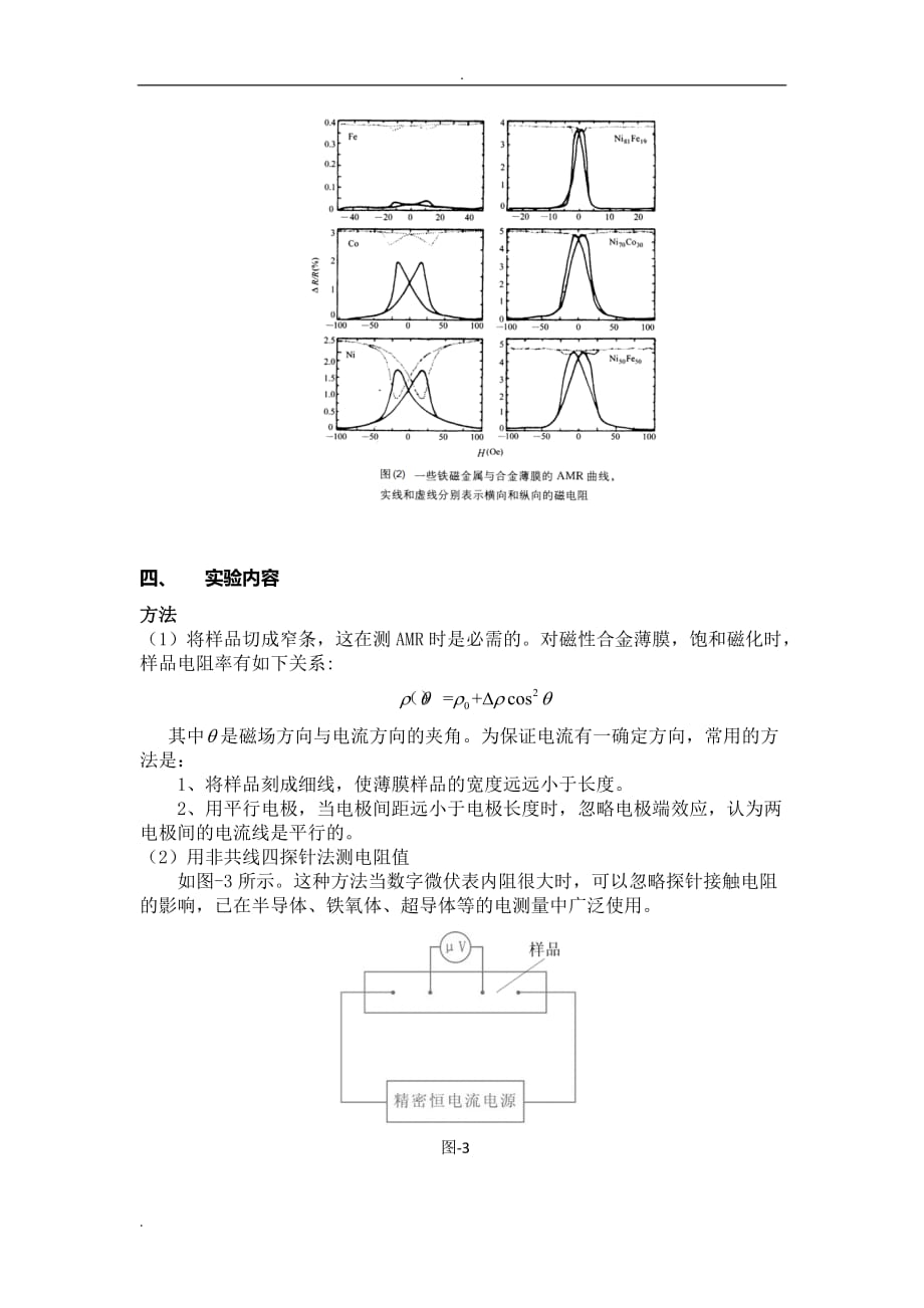 磁电阻测量实验报告南京大学_第3页