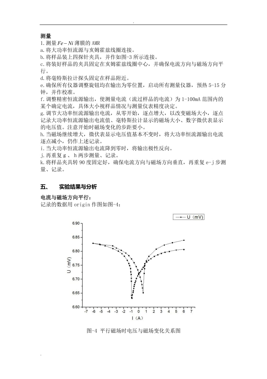 磁电阻测量实验报告南京大学_第4页