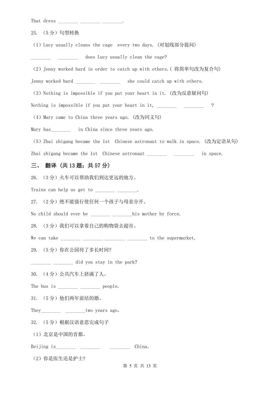 鲁教版2020年中考英语语法专练（十四）：复合句（I）卷.doc_第5页