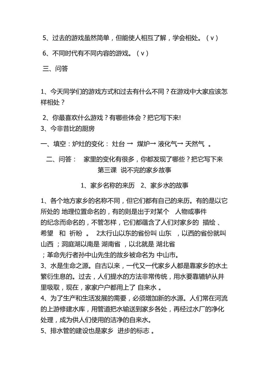 2019年北师大版四年级品德与社会上册复习题.doc_第5页