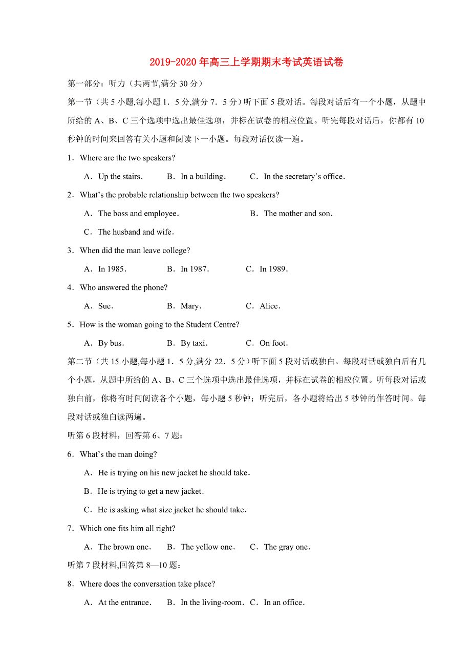 2019-2020年高三上学期期末考试英语试卷.doc_第1页