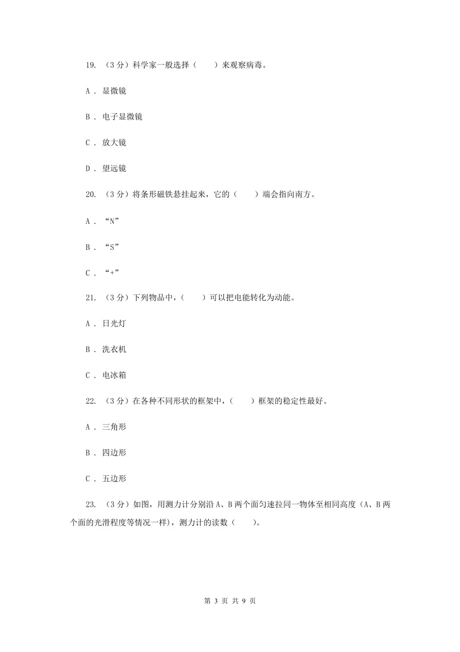 2020年小学六年级科学毕业模拟质量监测试卷D卷.doc_第3页