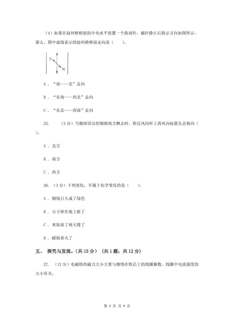 2020年小学六年级科学毕业模拟质量监测试卷D卷.doc_第5页