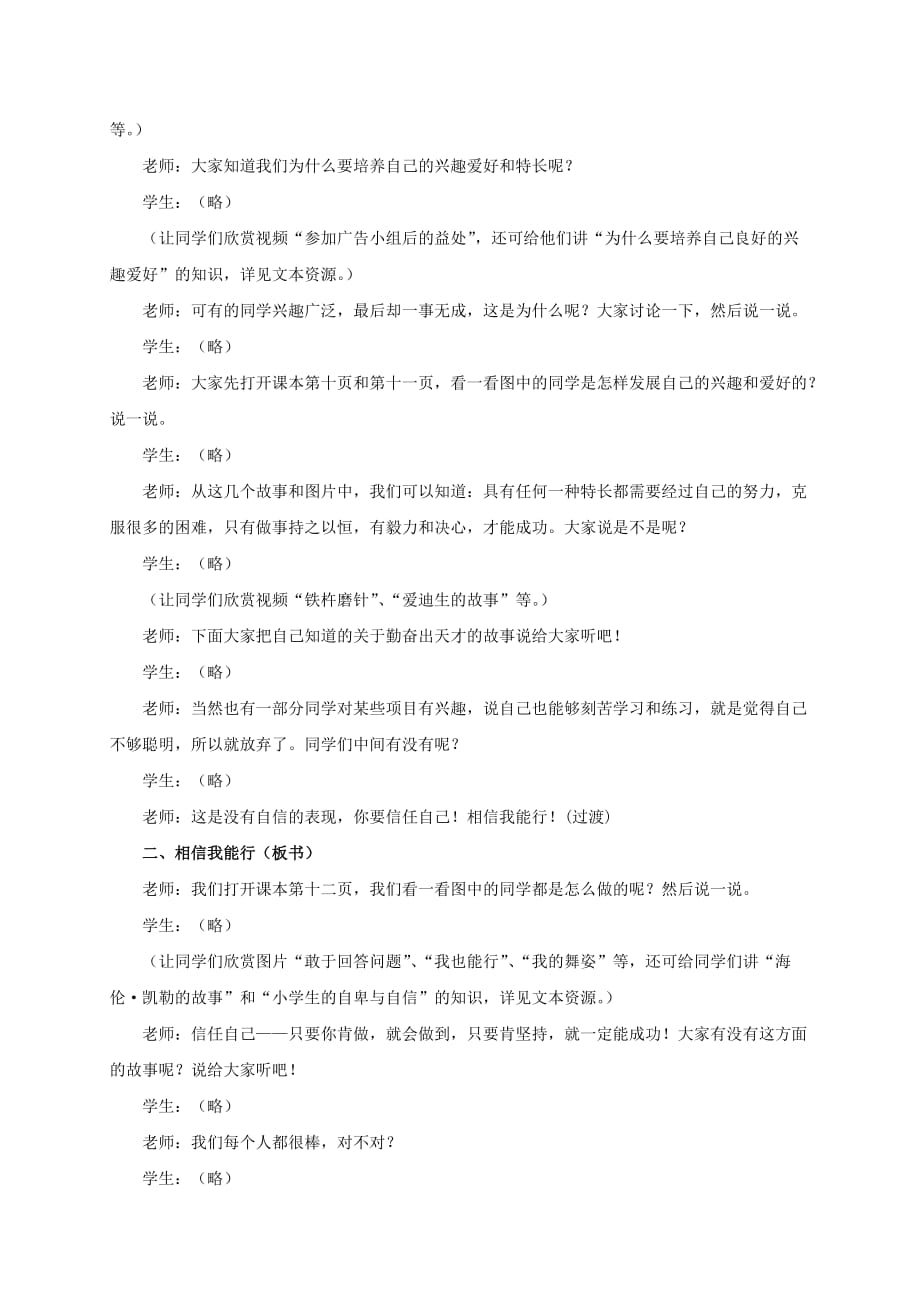 2019年三年级品德与社会上册我的兴趣特长1教案冀教版.doc_第2页