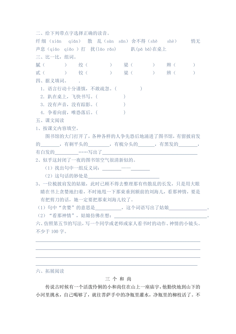 2019年上海版教材五年级第一学期第六单元课课练.doc_第3页