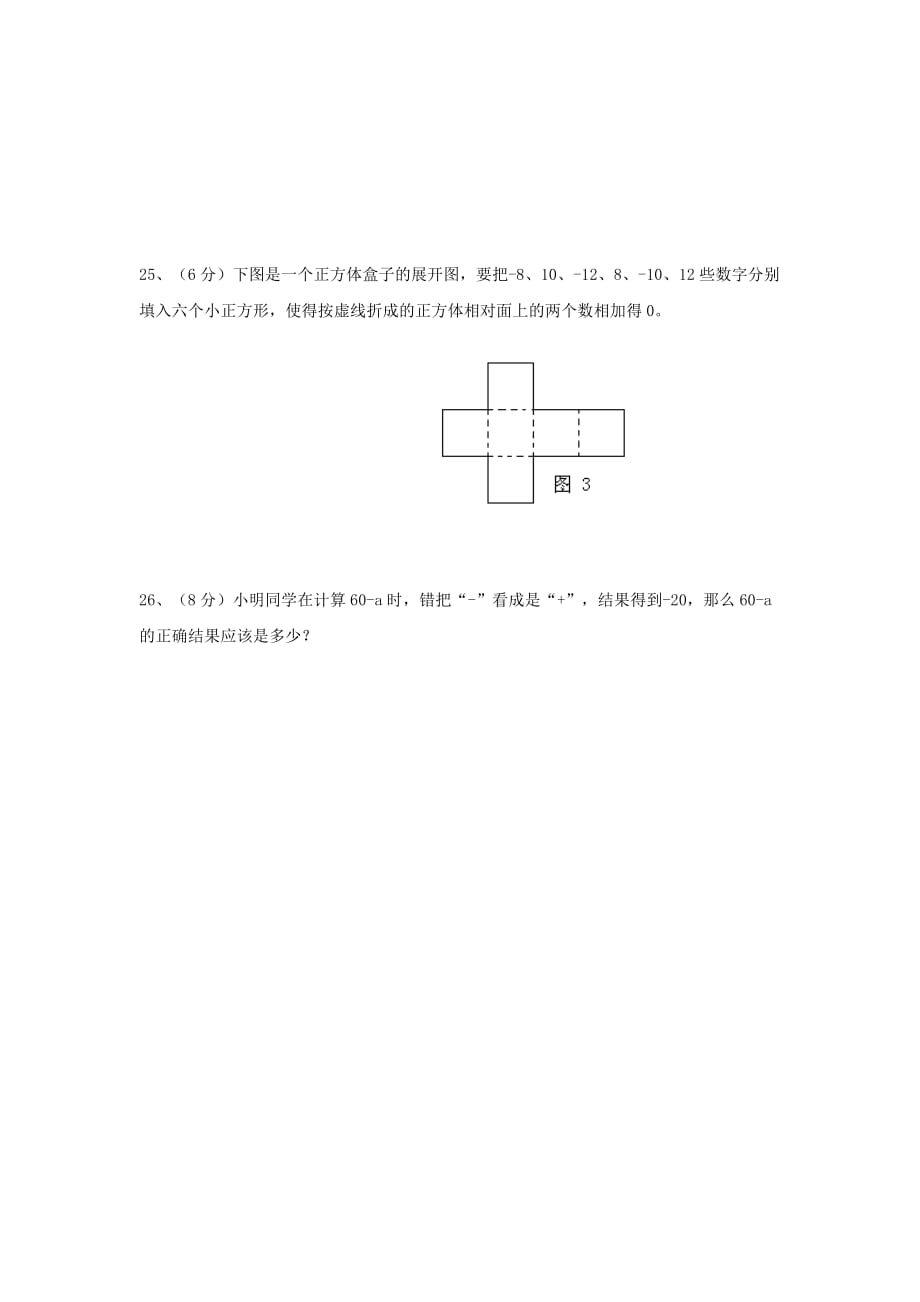 2019-2020年七年级上学期第一次教学质量检查数学试题.doc_第4页