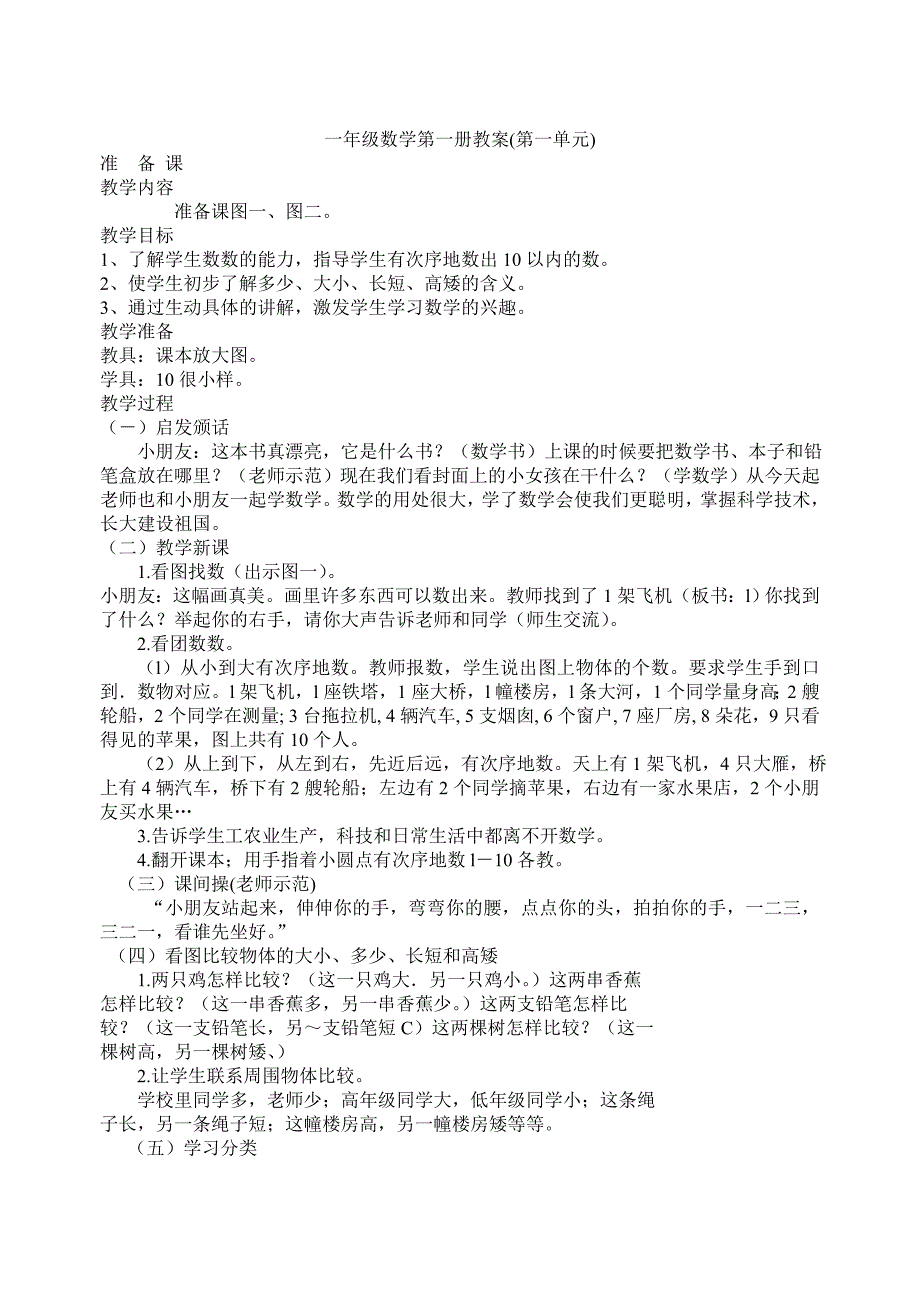 级数学第一册教案（第一单元）.doc_第1页