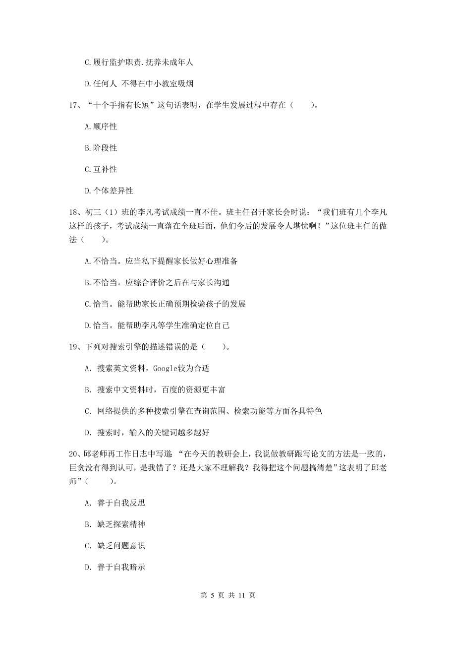 2019年中学教师资格证《综合素质（中学）》模拟考试试题A卷 含答案.doc_第5页