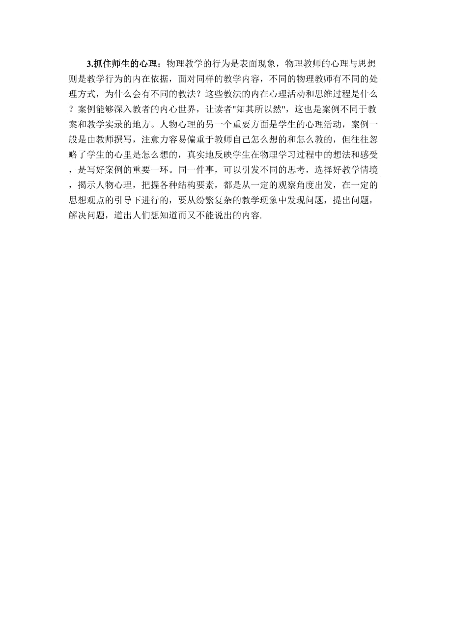 物理教学案例的写法.docx_第2页