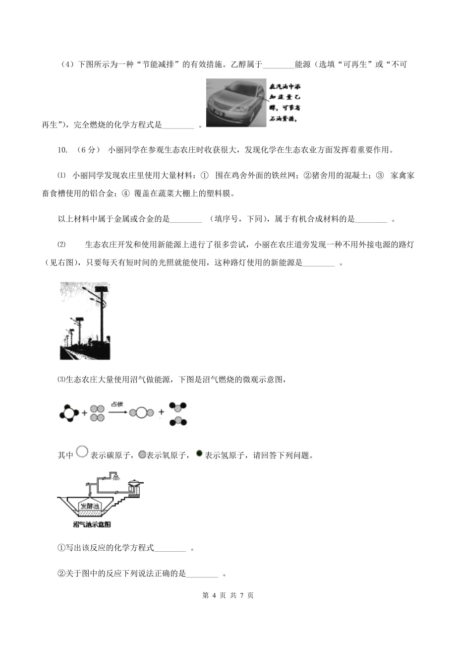 2019-2020学年人教版化学九年级下册第十二单元课题3 有机合成材料同步训练A卷.doc_第4页