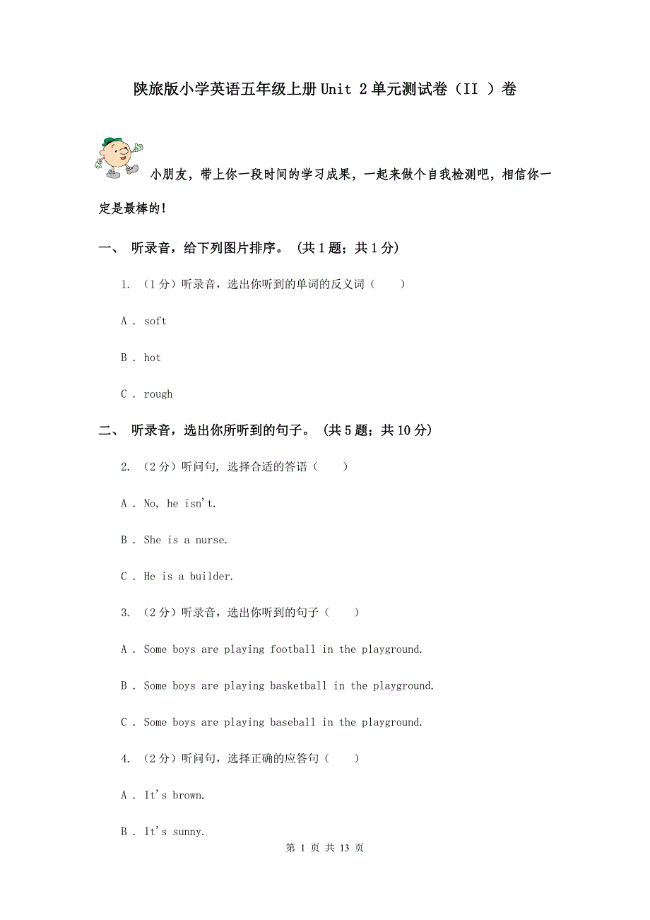 陕旅版小学英语五年级上册Unit 2单元测试卷（II ）卷.doc_第1页