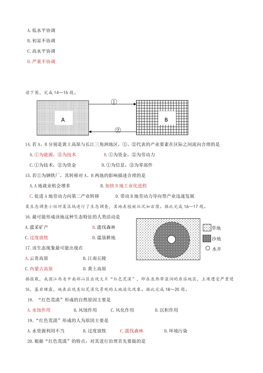 2019-2020年高二上学期期中学业水平测试地理试题 含答案.doc_第3页