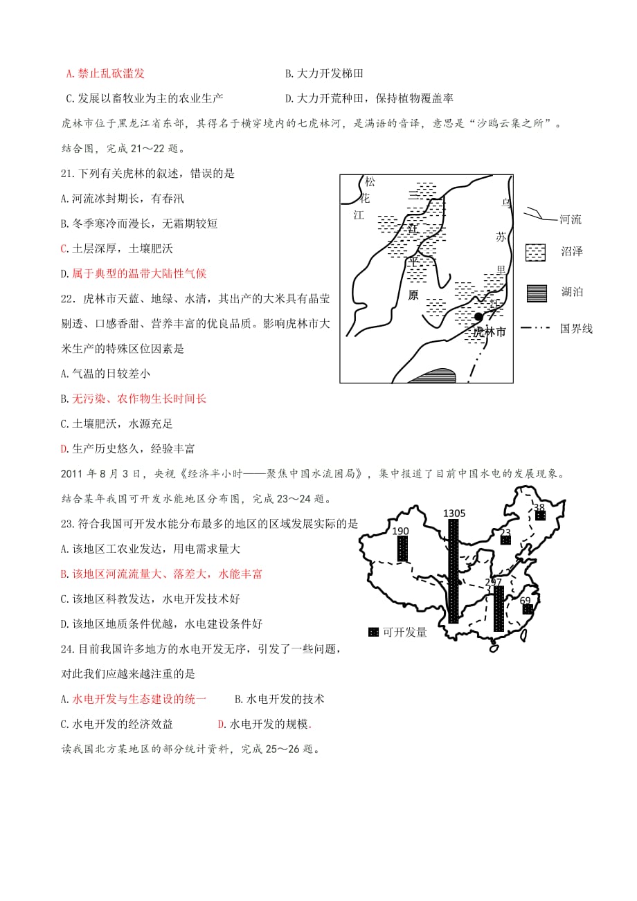 2019-2020年高二上学期期中学业水平测试地理试题 含答案.doc_第4页