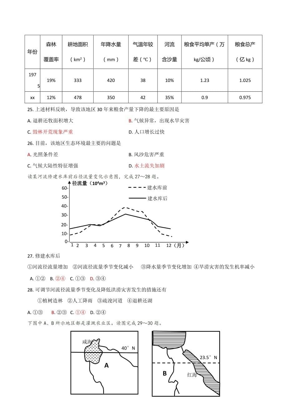 2019-2020年高二上学期期中学业水平测试地理试题 含答案.doc_第5页