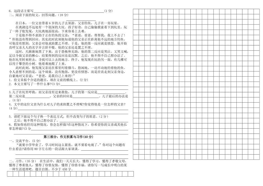 2019年人教版六年级语文下册第三单元测试卷 （I）.doc_第2页