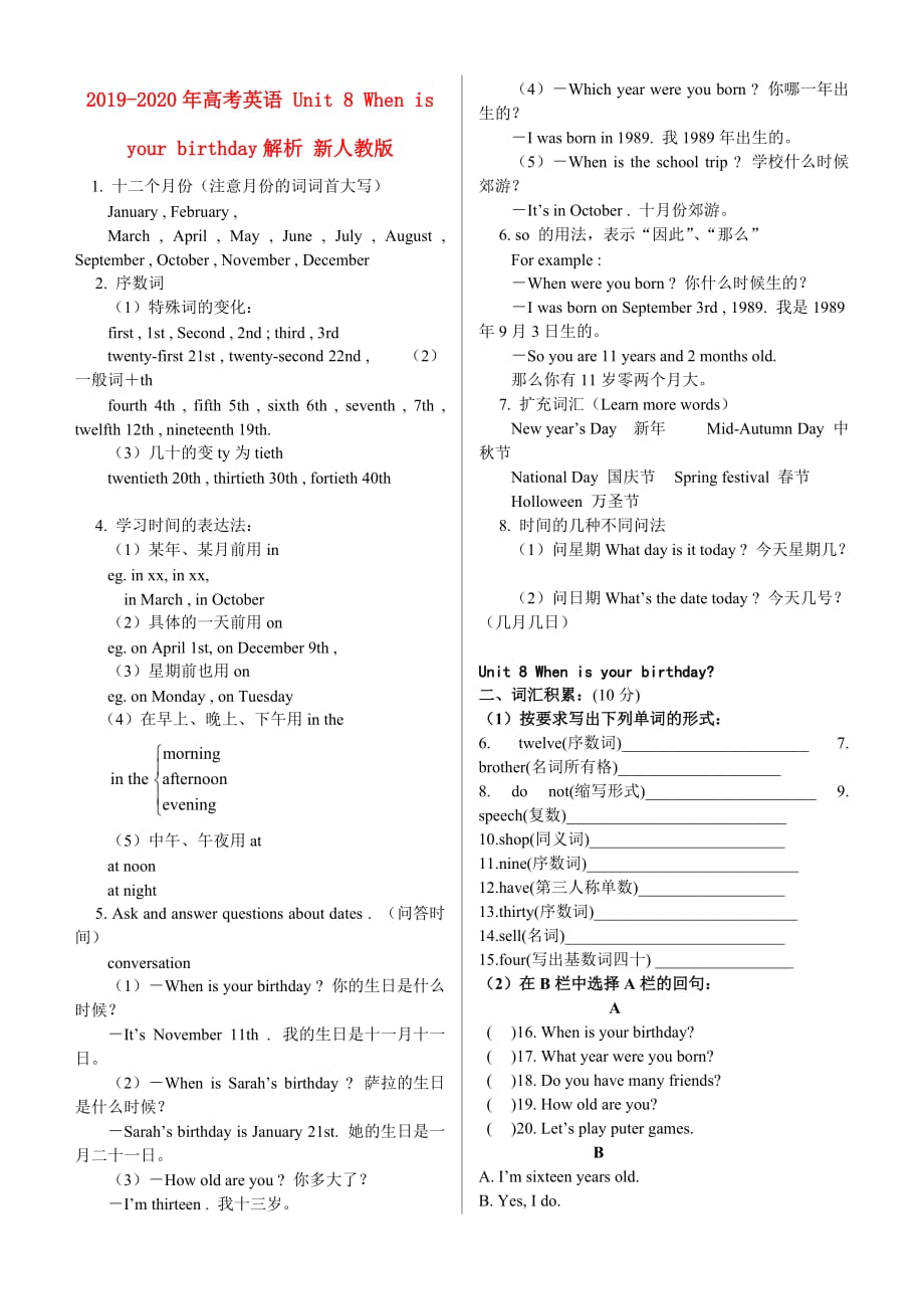 2019-2020年高考英语 Unit 8 When is your birthday解析 新人教版.doc_第1页