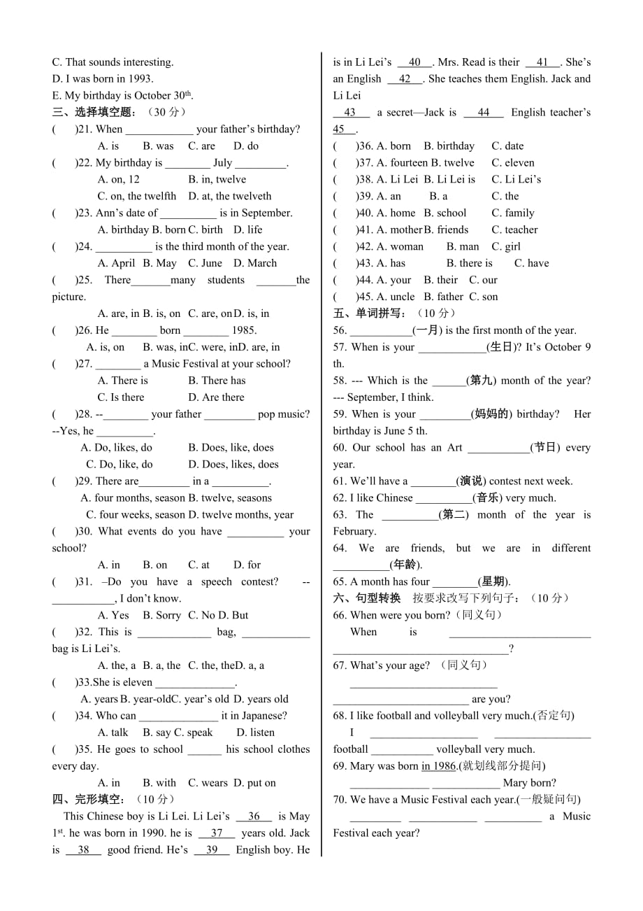 2019-2020年高考英语 Unit 8 When is your birthday解析 新人教版.doc_第2页