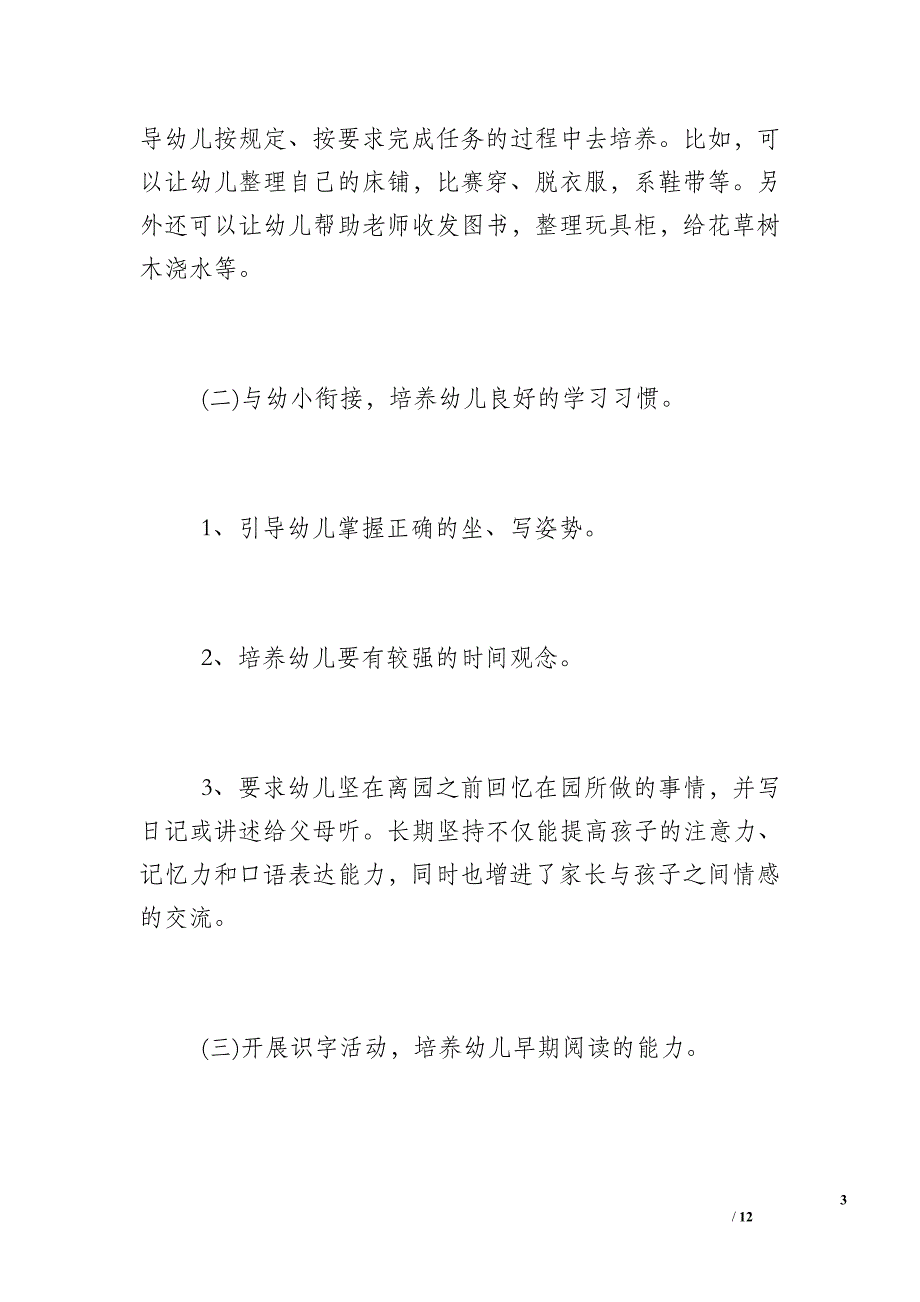 幼儿园学前班第一学期工作计划书_范文_第3页