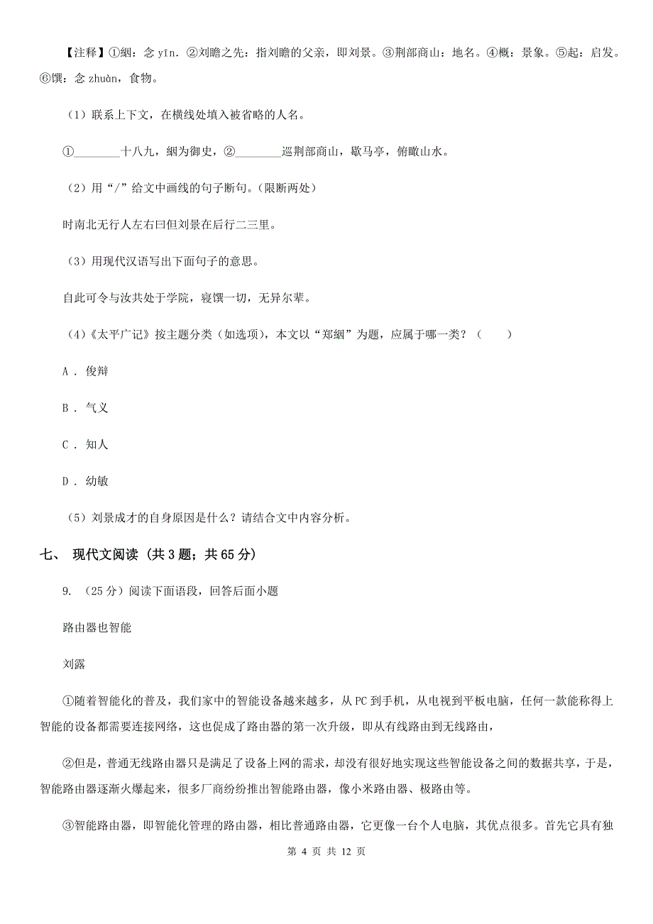 冀教版2019-2020学年八年级（五四学制）下学期语文期末考试试卷（II ）卷.doc_第4页