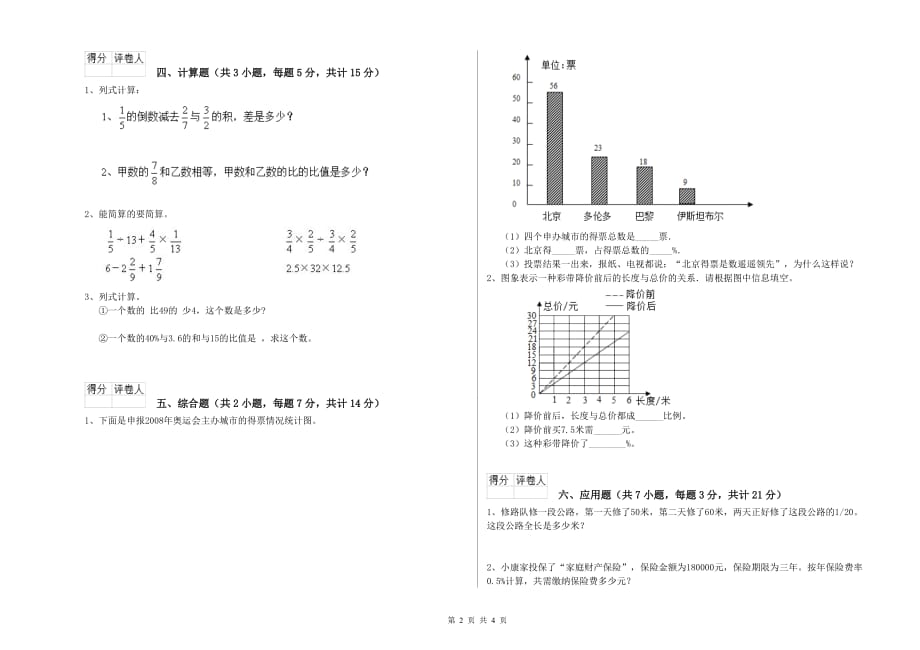 2019年六年级数学【上册】自我检测试卷 附答案.doc_第2页