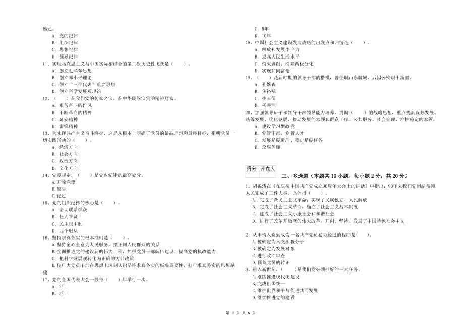 2019年航空航天学院党课考试试题D卷 附答案.doc_第2页