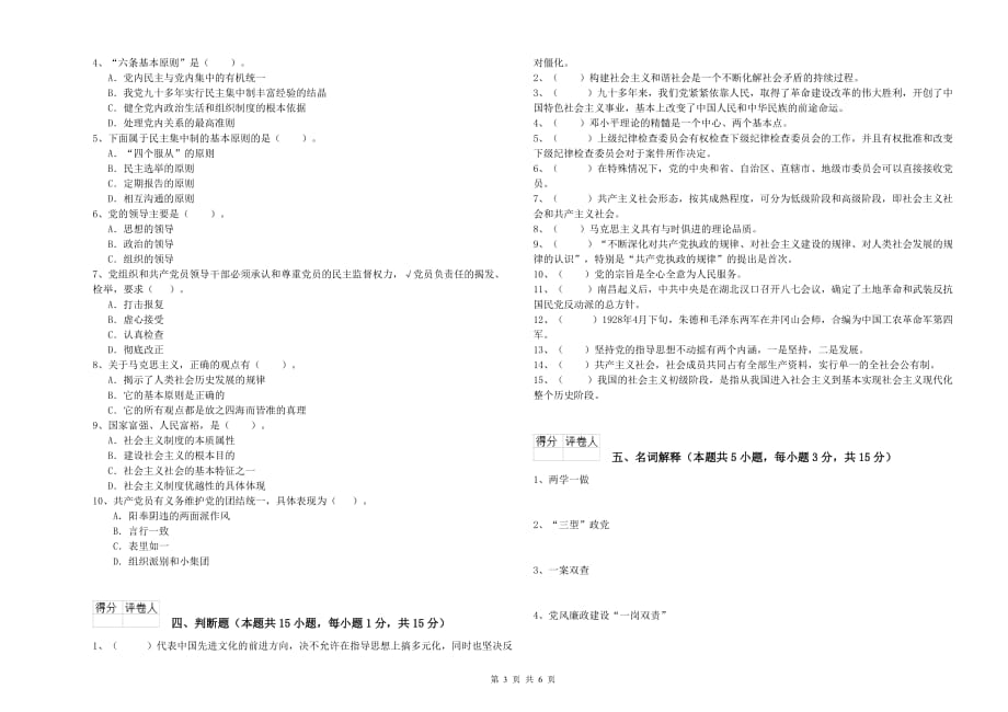 2019年航空航天学院党课考试试题D卷 附答案.doc_第3页