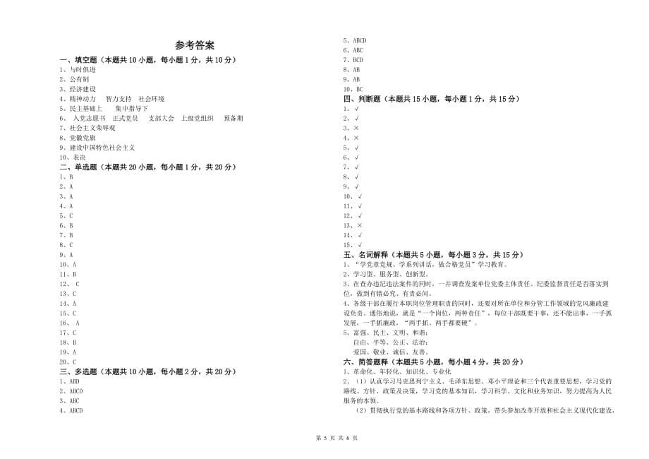 2019年航空航天学院党课考试试题D卷 附答案.doc_第5页