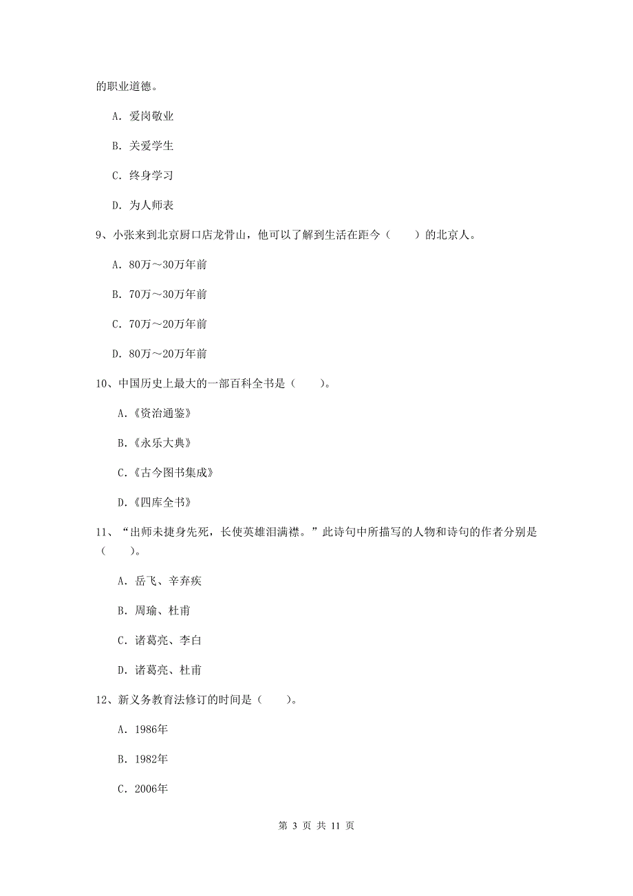 中学教师资格证《综合素质（中学）》押题练习试卷A卷 附答案.doc_第3页