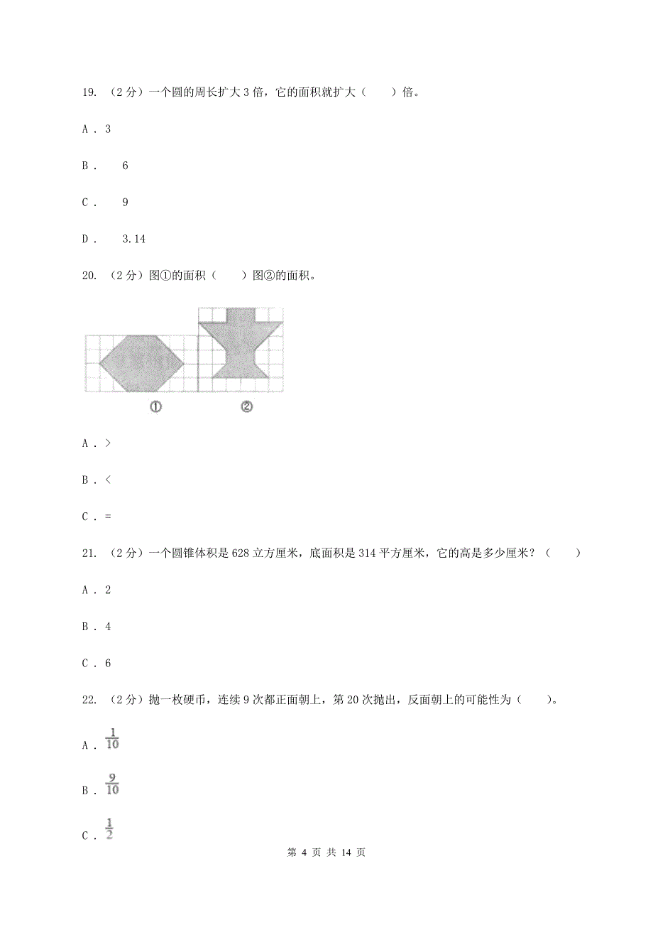 青岛版2020年小学数学毕业模拟考试模拟卷 16 C卷.doc_第4页