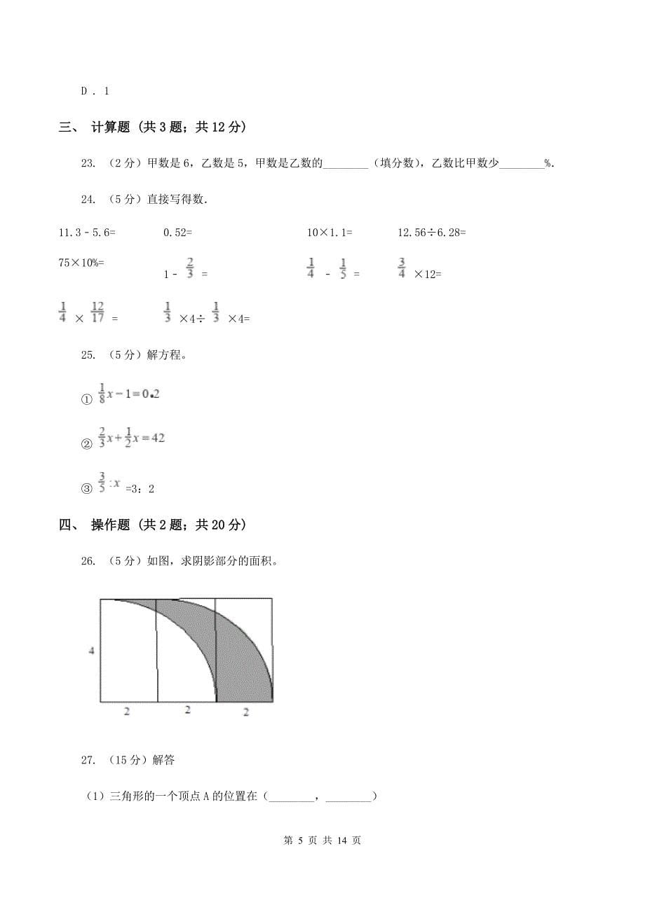 青岛版2020年小学数学毕业模拟考试模拟卷 16 C卷.doc_第5页
