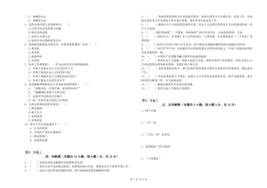 民族大学入党积极分子考试试题D卷 附答案.doc_第3页