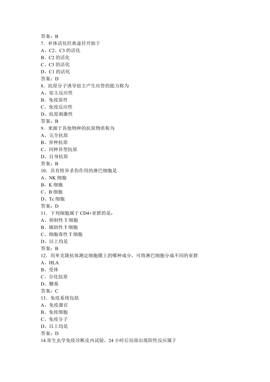 检验科三基训练复习题-免疫.doc_第2页