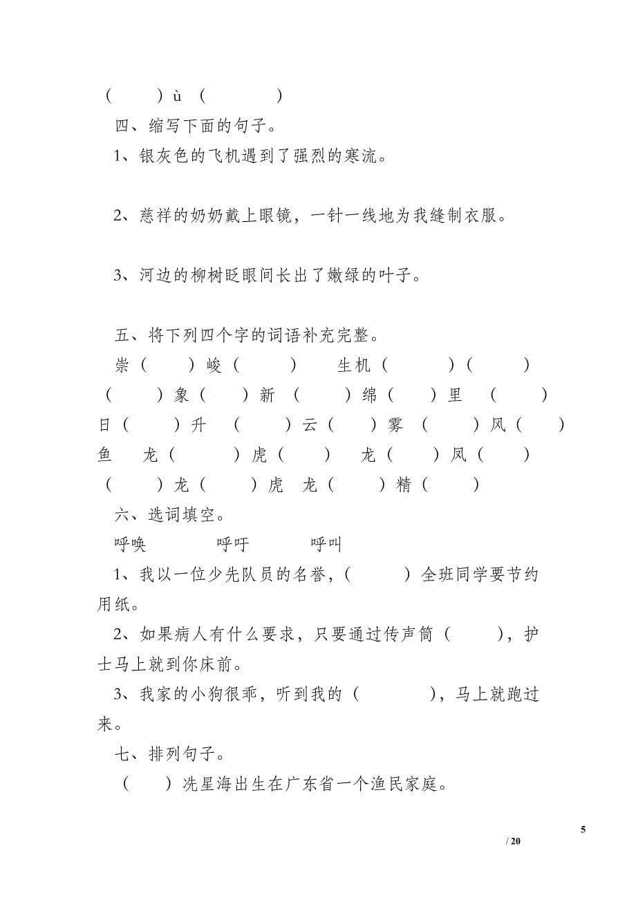 2011—2012学年度第二学期四年级语文复习计划_第5页