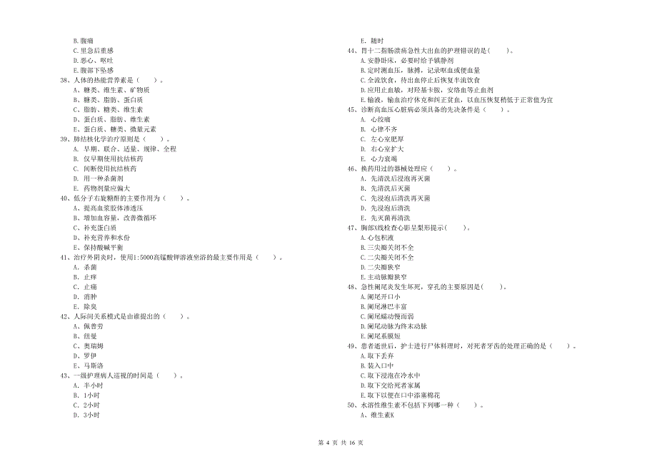 2019年护士职业资格证考试《专业实务》过关练习试题B卷 附答案.doc_第4页