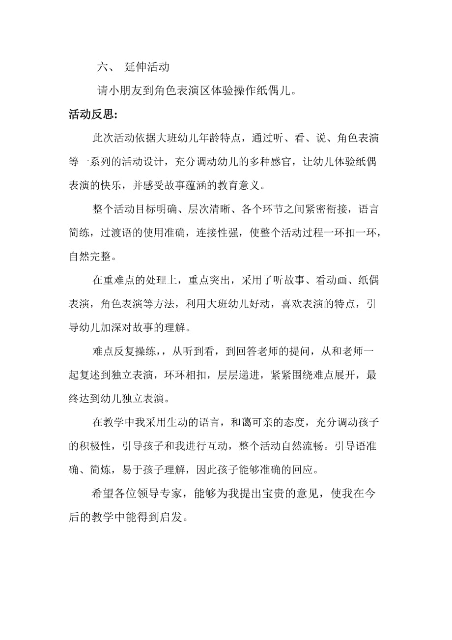 小马过河教案说课及反思.doc_第4页