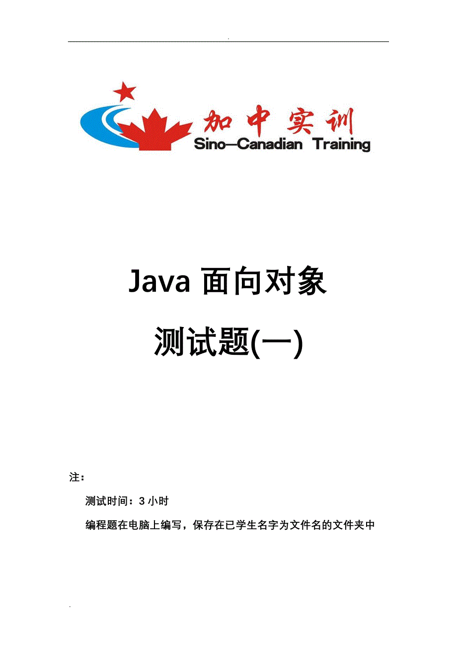 Java面向对象测试题(一)_第1页