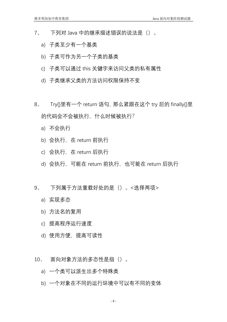 Java面向对象测试题(一)_第4页