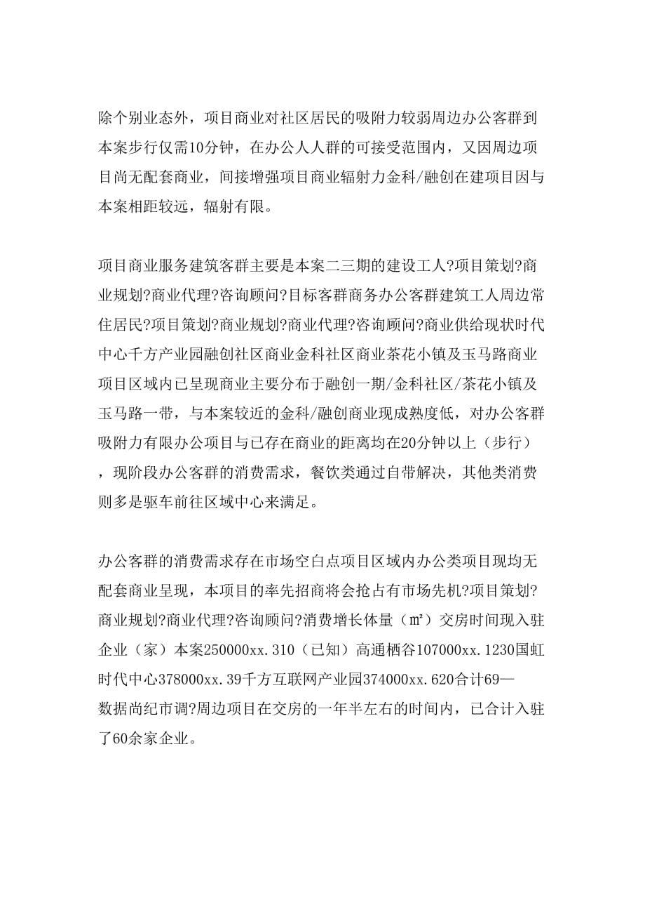 xx重庆茶园医药电商城商业规划方案_第2页