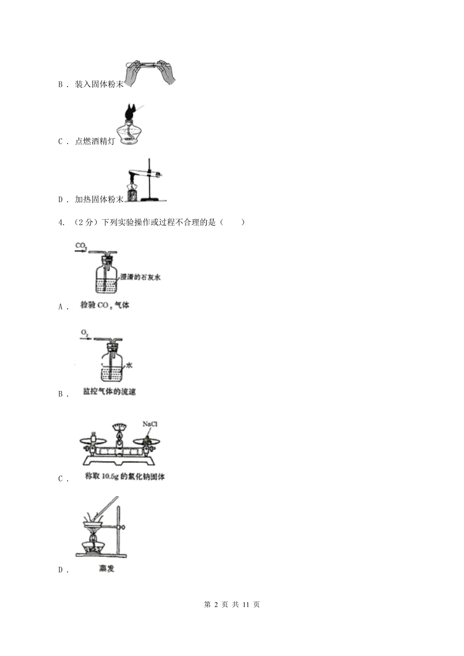 2019-2020学年九年级上学期第一次月考化学考试试卷C卷.doc_第2页