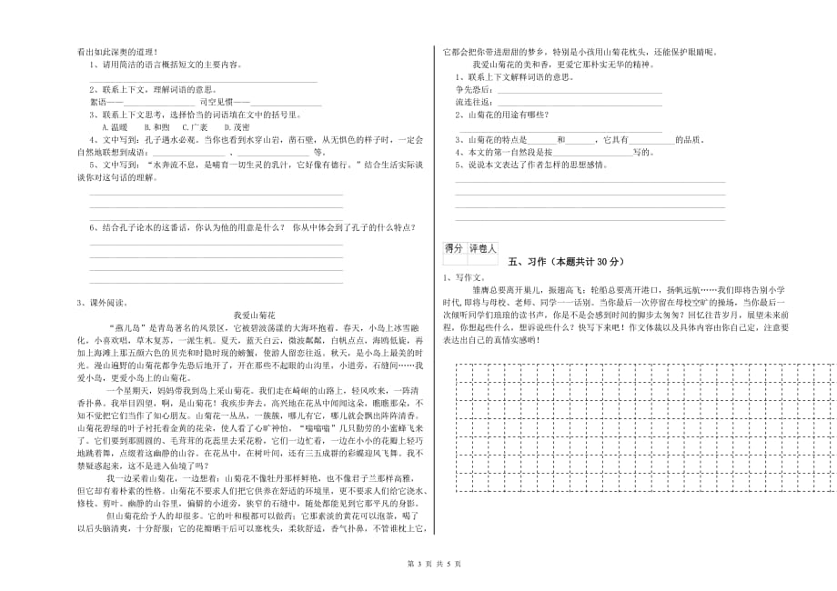 2019年六年级语文【下册】期中考试试题C卷 附解析.doc_第3页