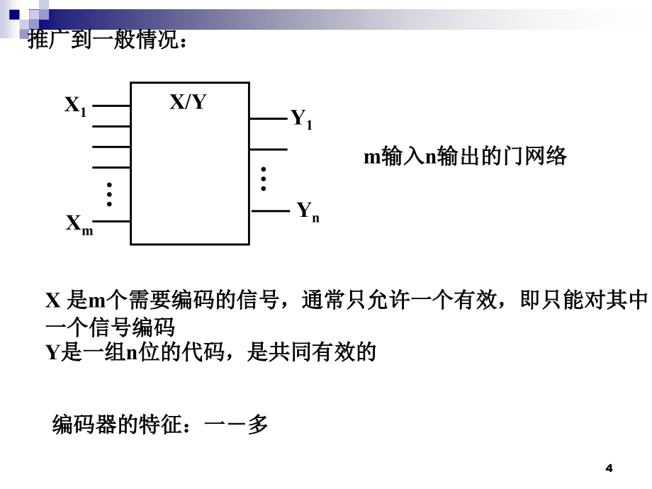 计算机结构与逻辑设计教学课件 chap2 2_第4页