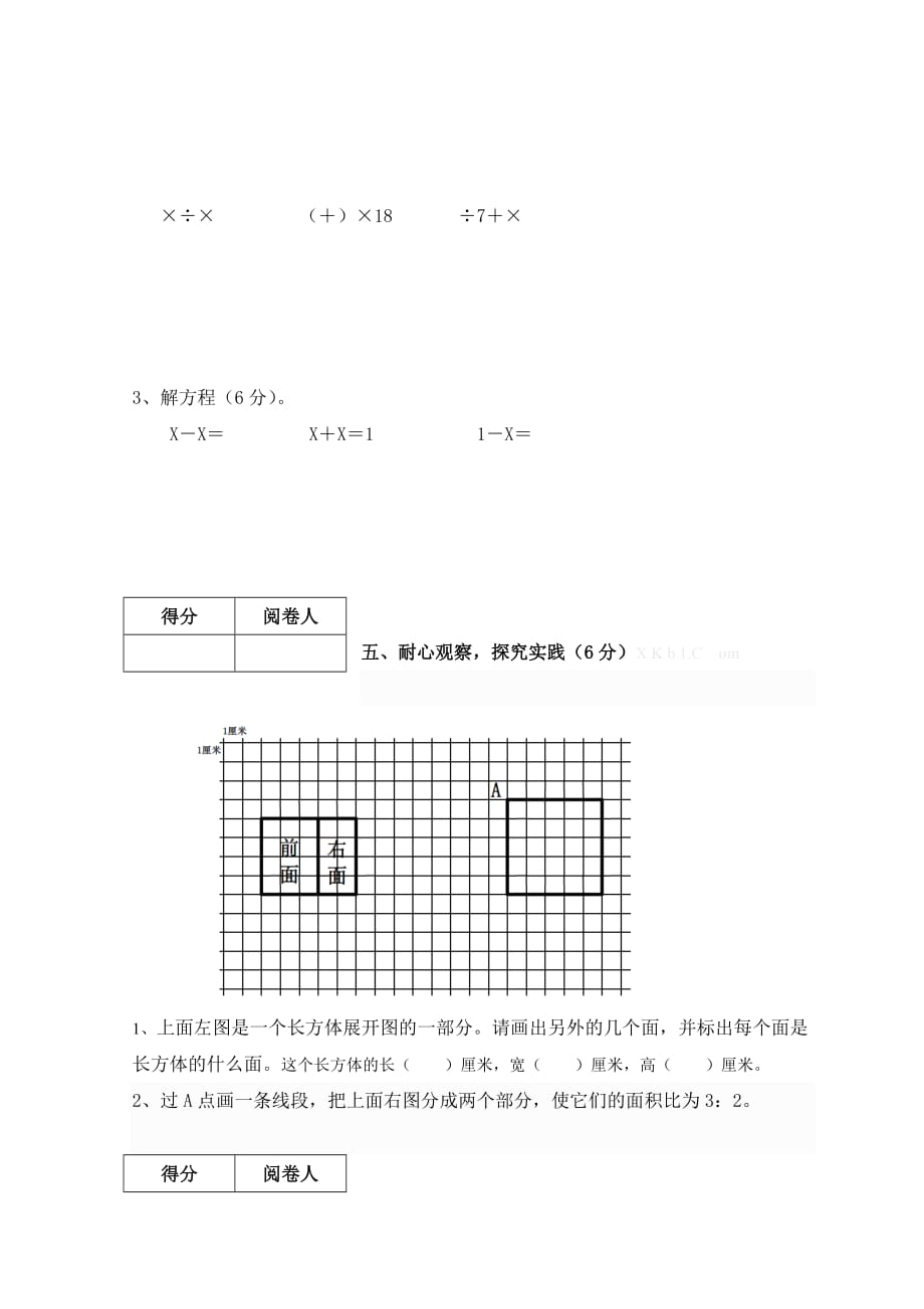 2019年六年级数学上册第一学期期末考.doc_第2页