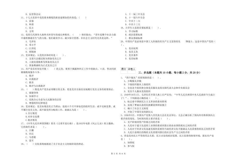 2019年通信与信息工程学院党课毕业考试试题C卷 附答案.doc_第2页