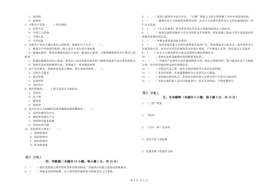 2019年通信与信息工程学院党课毕业考试试题C卷 附答案.doc_第3页