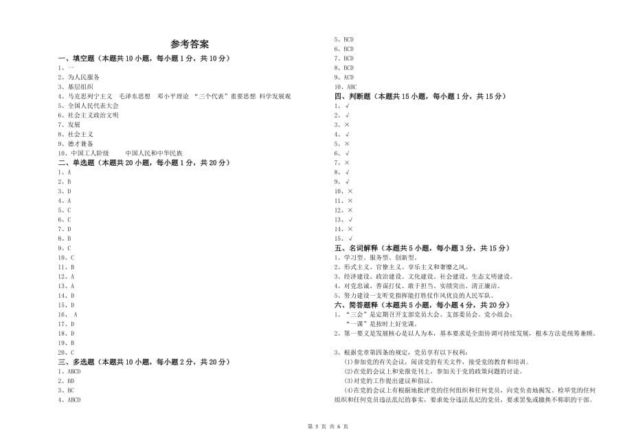 2019年通信与信息工程学院党课毕业考试试题C卷 附答案.doc_第5页