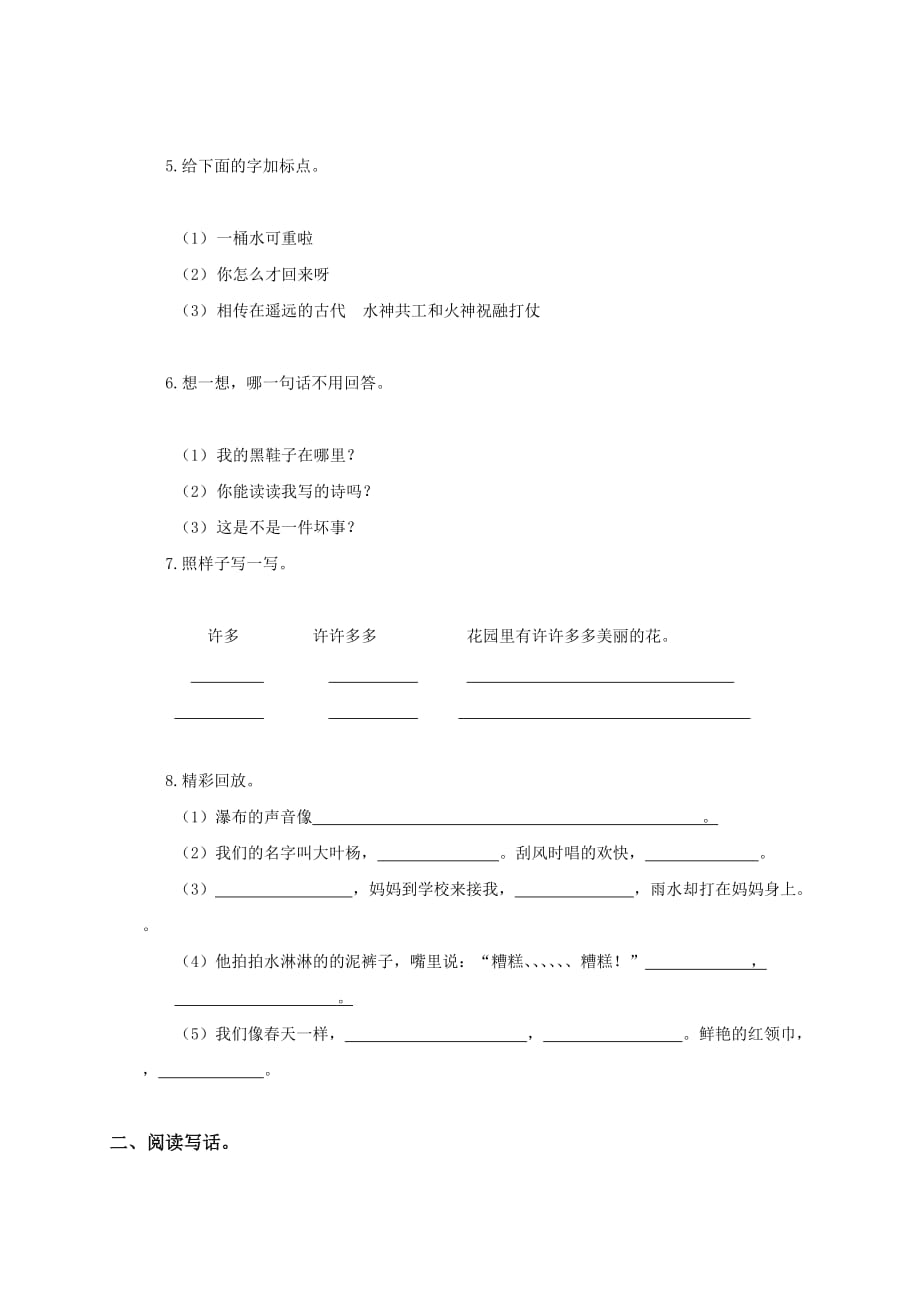 2019年北师大版小学二年级下册语文期末试卷及答案 （I）.doc_第2页