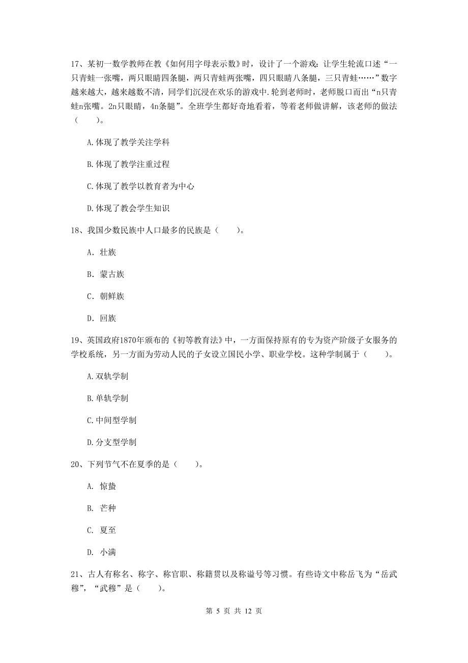 2020年中学教师资格考试《综合素质》提升训练试题A卷 含答案.doc_第5页