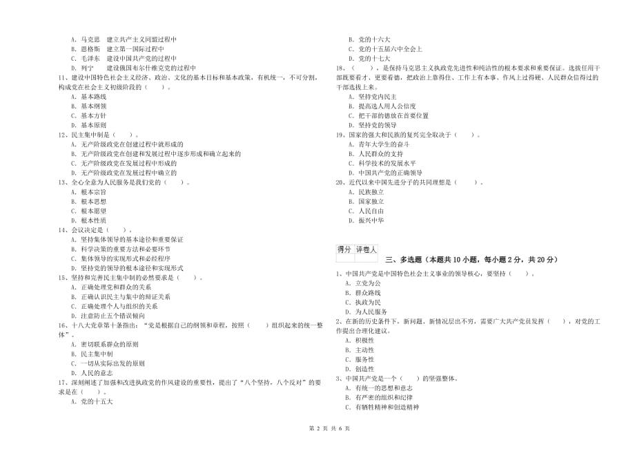 大学生入党积极分子考试试卷D卷 含答案.doc_第2页